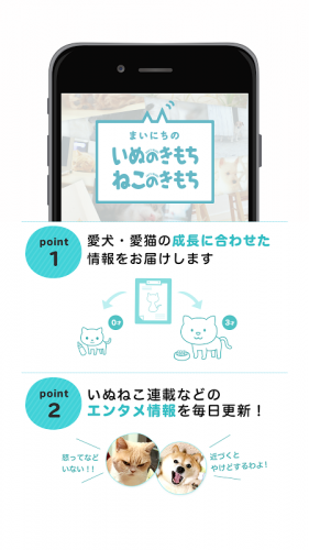 まいにちのいぬ ねこのきもち 犬猫に毎日役立つペット情報 1 1 6 Download Android Apk Aptoide