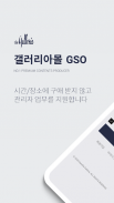 갤러리아몰 GSO screenshot 1