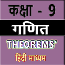 Class 9 Math theorem (Hindi medium)