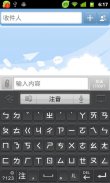 中國台灣倉頡\速成\注音\筆劃for GO Keyboard screenshot 1