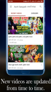 Aarti & Bhajan Sangrah - आरती & भजन संग्रह screenshot 3