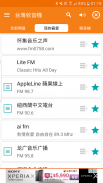 台灣收音機、台灣電台、網路收音機、網路電台 screenshot 0