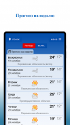 Всё о Погоде: Точный Прогноз screenshot 8