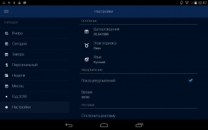 Гороскоп на каждый день screenshot 12