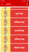 हस्तरेखा - Palmistry Gyan screenshot 9