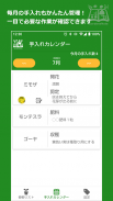 GardensNote：植物管理　庭の草木や観葉植物のリスト screenshot 1