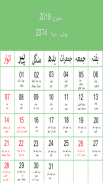 Urdu Calendar 2018 screenshot 0