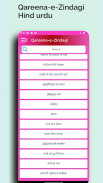 Qareena-e-Zindagi In Hind urdu screenshot 5