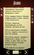 Библия. Синодальный перевод. screenshot 0