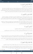 القرآن والحديث الصوت والترجمة screenshot 15