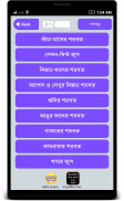 ফলের শরবত ~ Bangla Juice recipes screenshot 1