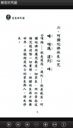 慈悲的咒語 （LC041 中華印經協會．台灣生命電視台） screenshot 2