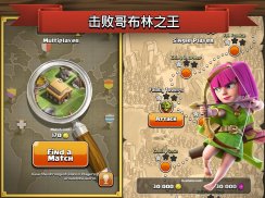 部落冲突 (Clash of Clans) screenshot 3