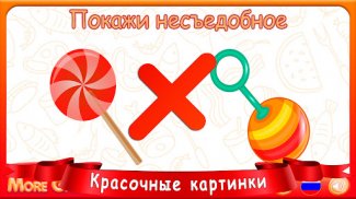 Игры Съедобное-Несъедобное screenshot 1