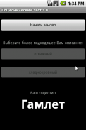 Соционический тест screenshot 1