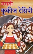 Cookies Recipes In Marathi | कूकीज रेसिपी मराठी screenshot 3