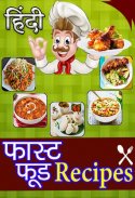 Fast Food Recipes in Hindi screenshot 0