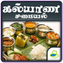 Kalyana Samyal Recipes Tamil - Baixar APK para Android | Aptoide