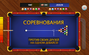 Pool Clash: 8 Ball Бильярд screenshot 6