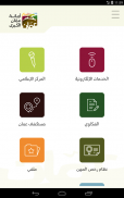 تطبيق امانة عمان الكبرى الرسمي screenshot 9