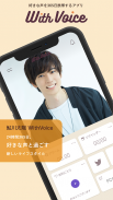 鮎川太陽 WithVoice screenshot 2