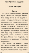 Сказки Андерсена screenshot 2