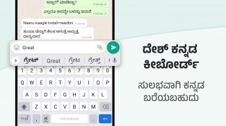 Desh Kannada Keyboard screenshot 0