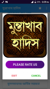 মুন্তাখাব হাদিস screenshot 5