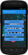 دعاء تسهيل الولادة-بدون انترنت screenshot 7