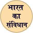 Bhartiya Samvidhan - Indian Constitution In Hindi Icon