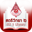 Satriwitthaya2 eBook Icon