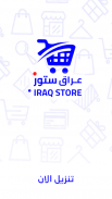 Iraq Store = عراق ستور screenshot 3