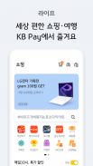 KB Pay screenshot 1