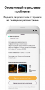 Госуслуги Решаем вместе screenshot 3