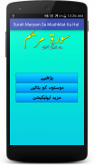 Surah Maryam Sa Mushkilat Hal screenshot 2