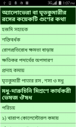 300 herbal medicine Bangla screenshot 2