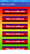 Bangla General Knowledge, gk for all Exam 2020 screenshot 6