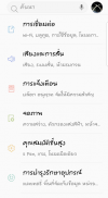 แบบอักษรไทยสำหรับ FlipFont screenshot 1