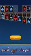 سوليتير - لعبة بطاقة كبيرةVita screenshot 4