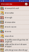 श्री राम आरती चालीसा मंत्र कथा screenshot 0