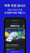 야핏무브 - 움직이면 돈이 되는 운동습관 앱 screenshot 5