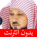 القرآن الكريم - ماهر المعيقلي Icon