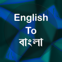 English To Bangla Translator Offline and Online Icon