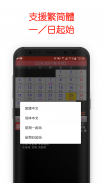 LunarCal(中國農曆) screenshot 1
