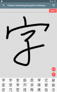 Chinese Handwriting Recog screenshot 9