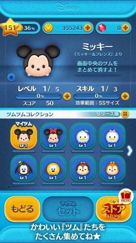 Line ディズニー ツムツム 1 107 1 Download Android Apk Aptoide