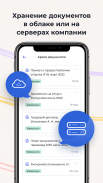 Nopaper: Мобильный ЭДО screenshot 9