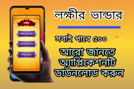 লক্ষীর ভান্ডার Lakshmir bhandr screenshot 0