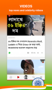 Bangla NewsPlus Made in India screenshot 4
