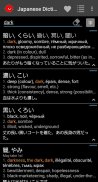 Japanese Dictionary Takoboto screenshot 7